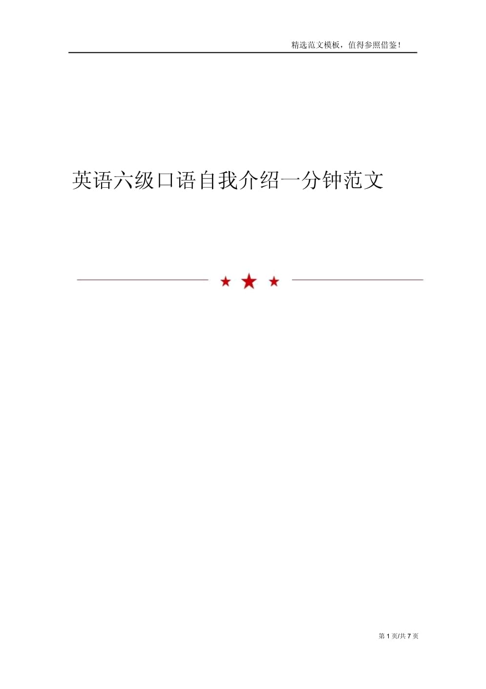 包含自我介绍一分钟英语口语简单的词条