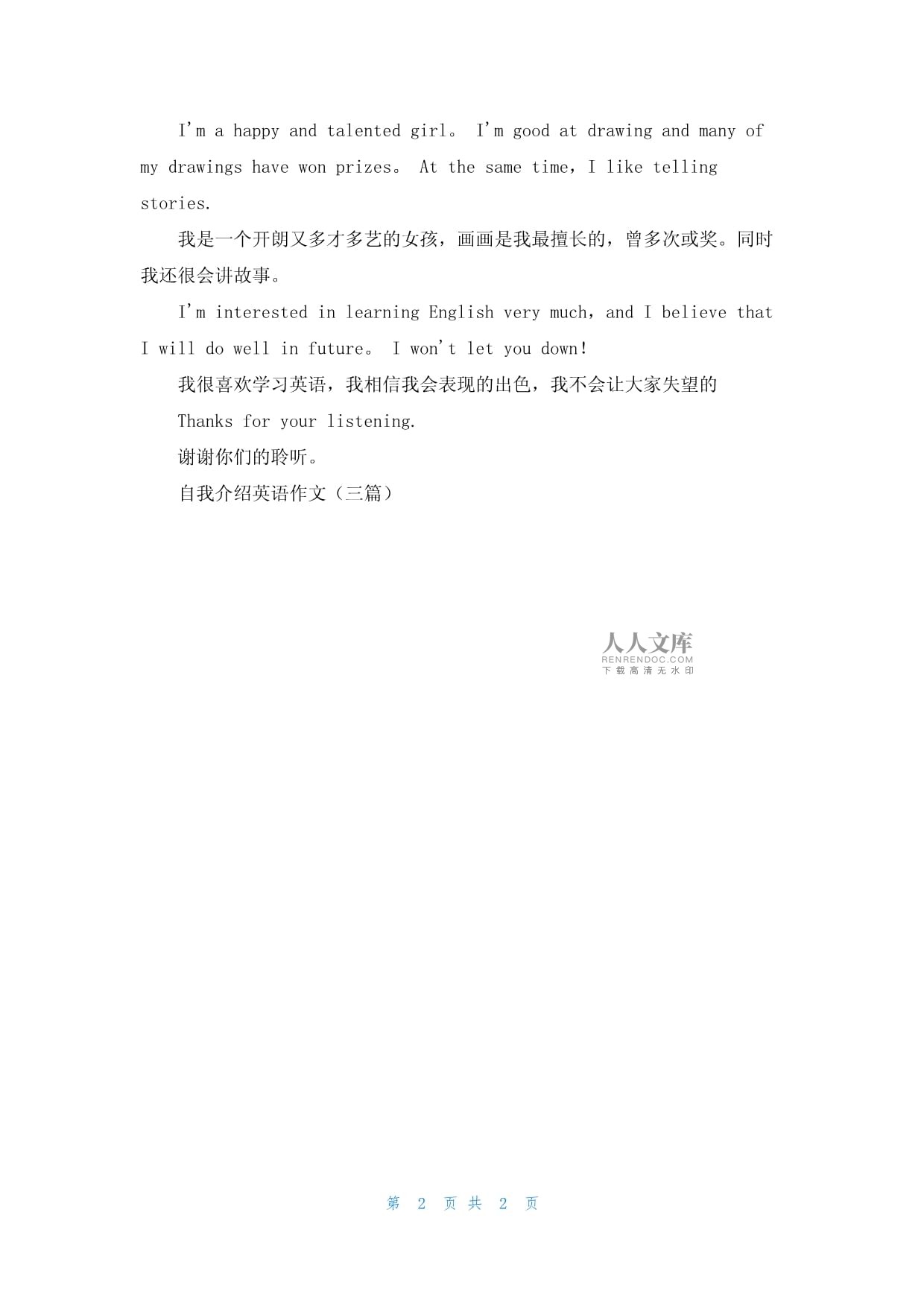 自我介绍英语作文100词_自我介绍英语作文100