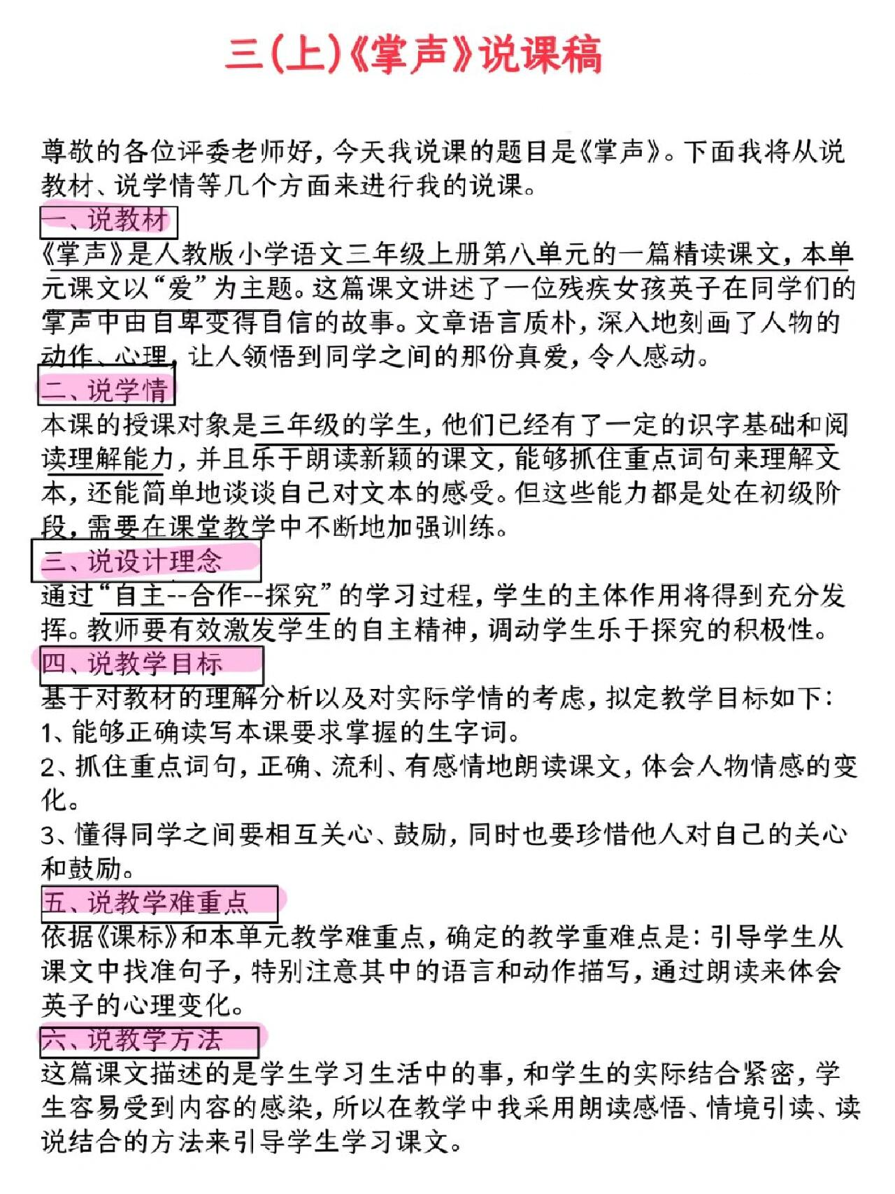 初中语文《春》说课稿(部编版初中语文春说课稿)