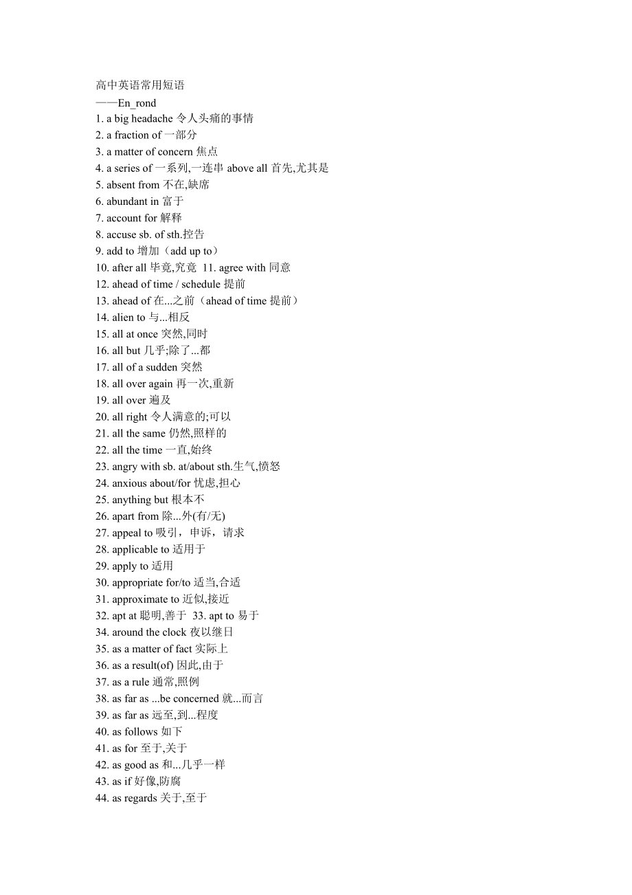 高中英语短语及例句(高中英语短语大全600个)