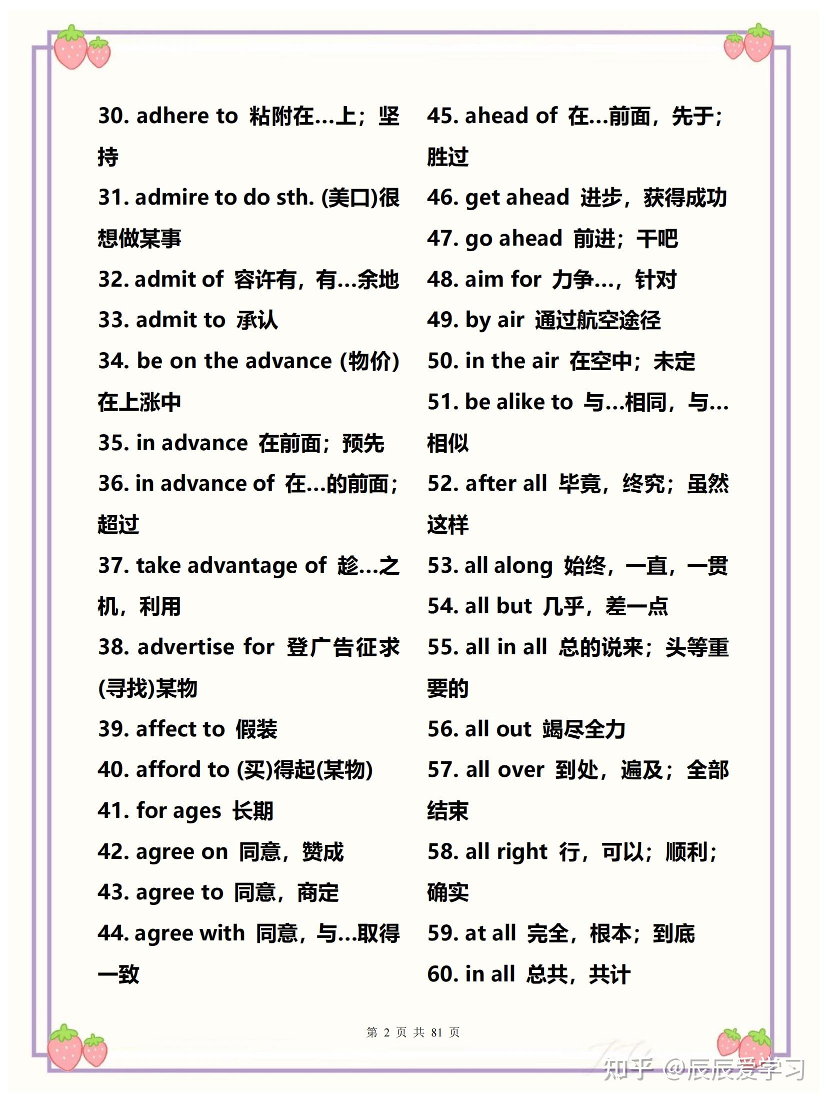 高中英语短语及例句(高中英语短语大全600个)