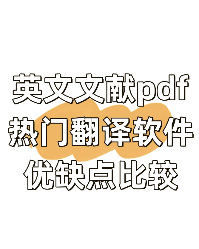 英语翻译成中文用什么软件(请问英语翻译成中文有什么好的软件)