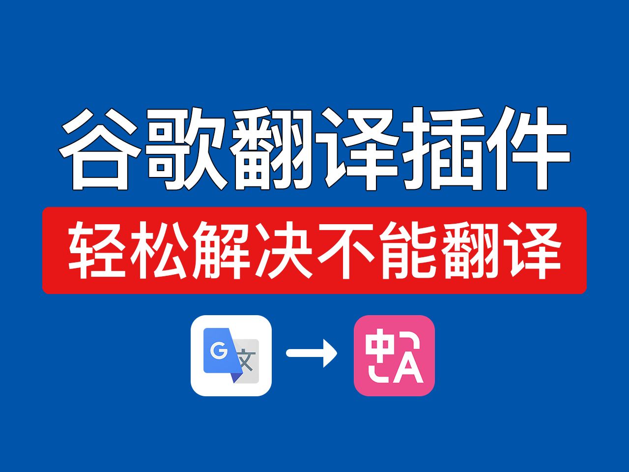 英语翻译成中文用什么软件(请问英语翻译成中文有什么好的软件)
