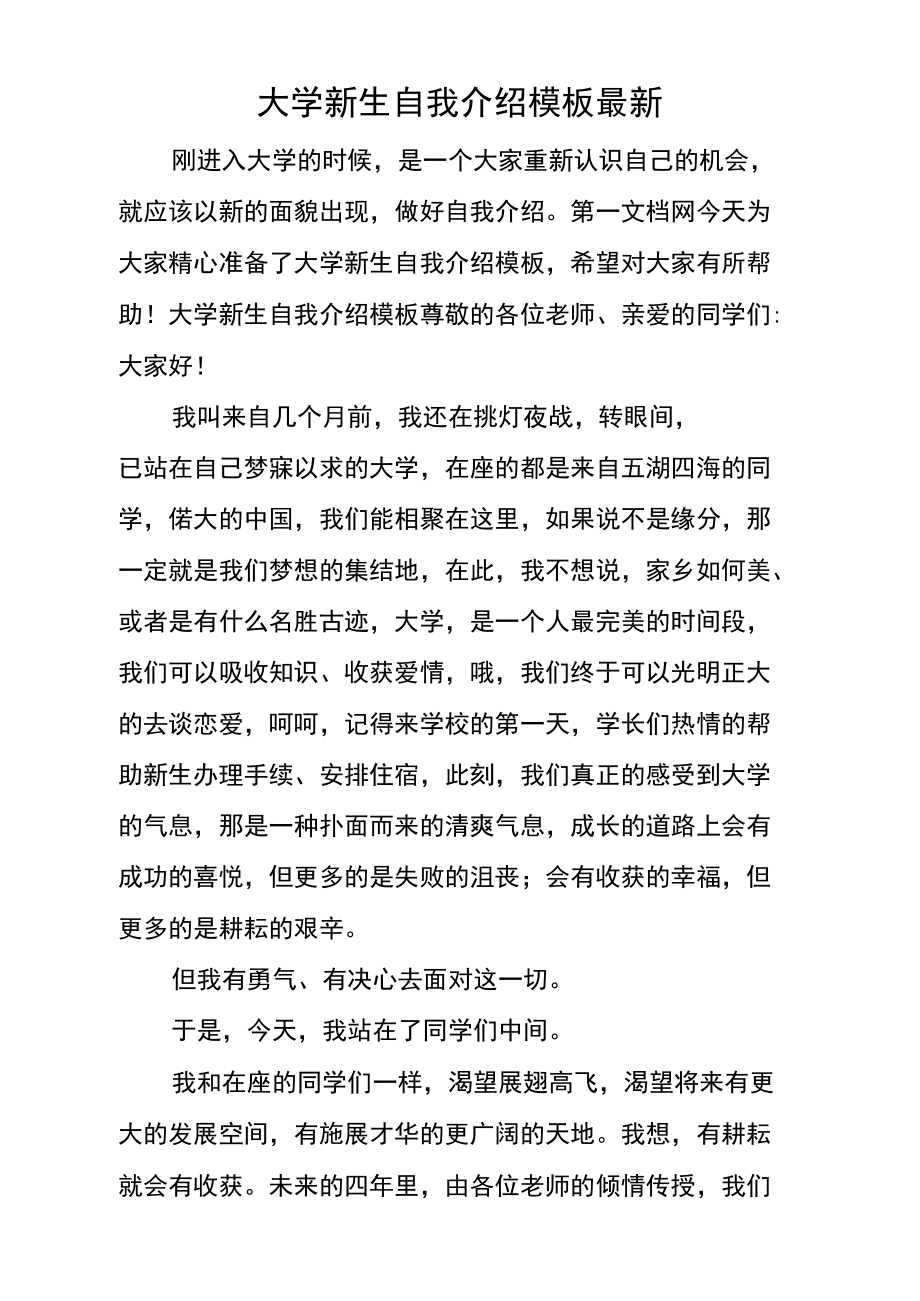 自我介绍模板学生大学150字_自我介绍模板学生大学150字怎么写