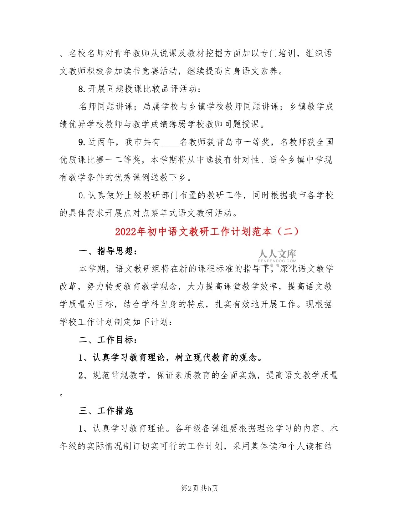2022初中语文教研组工作计划_2022初中语文教研组工作计划表