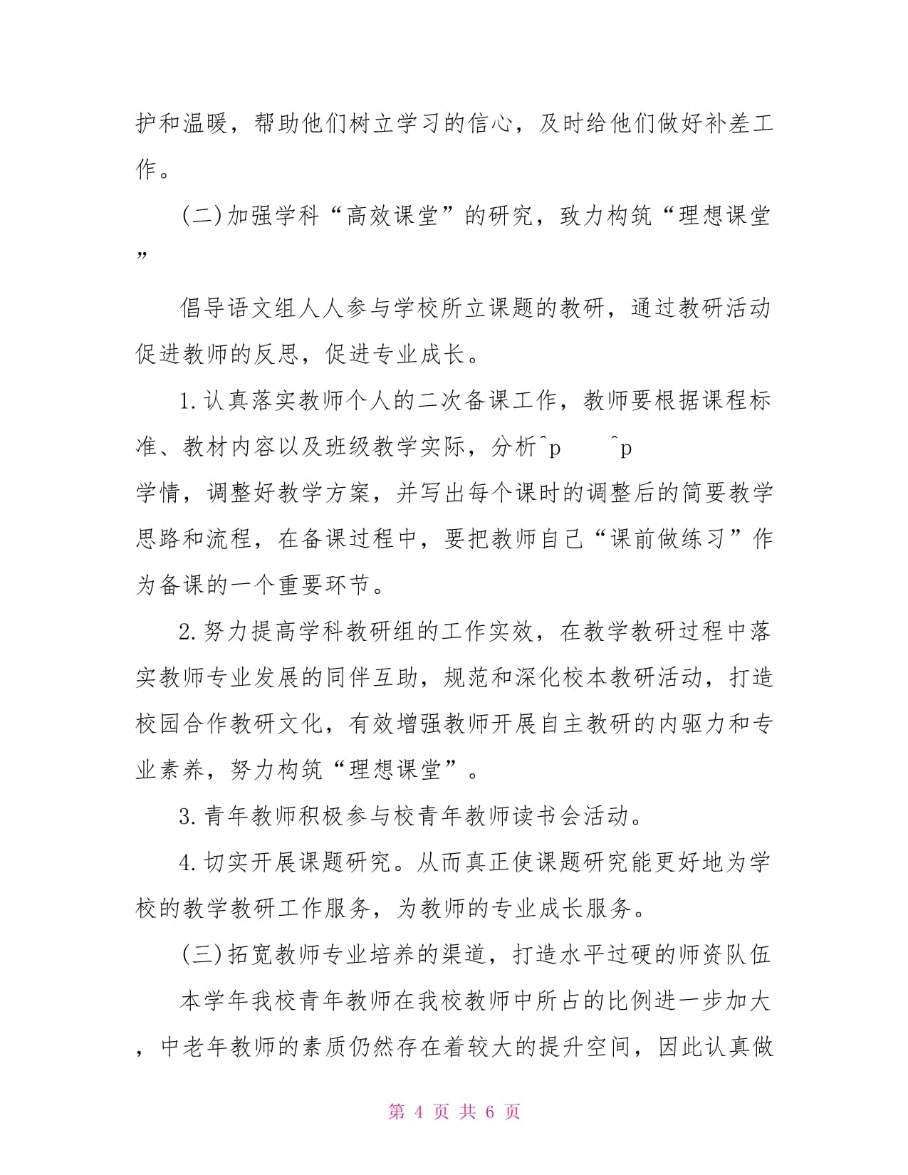 2022初中语文教研组工作计划_2022初中语文教研组工作计划表