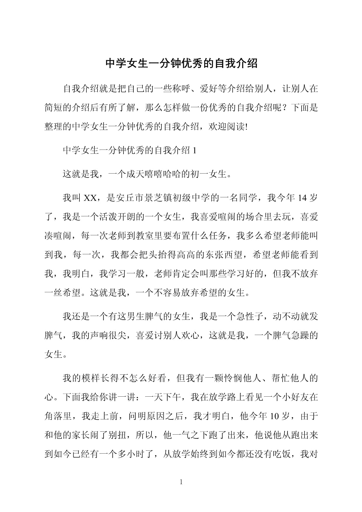 自我介绍简短女生(自我介绍简短女生小学)
