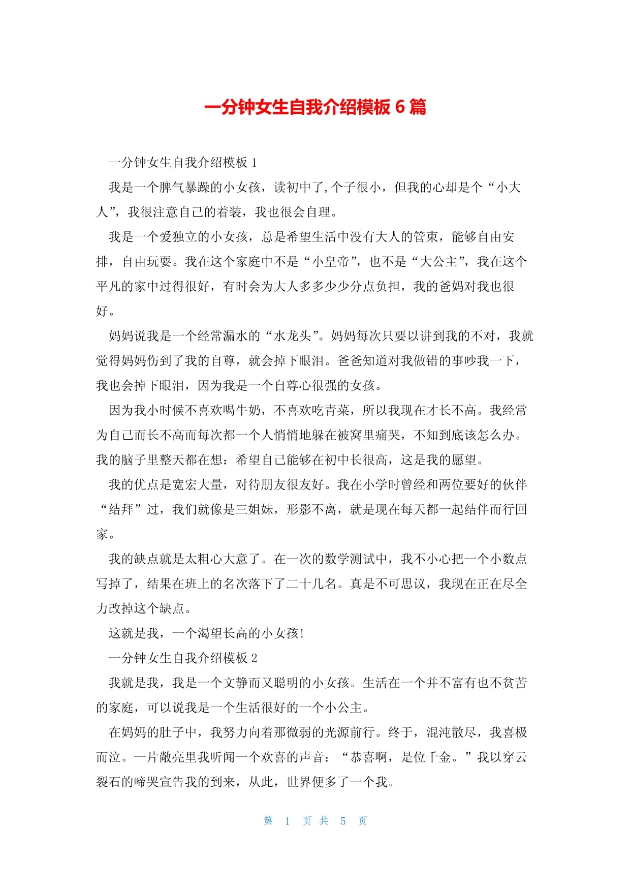 自我介绍简短女生(自我介绍简短女生小学)