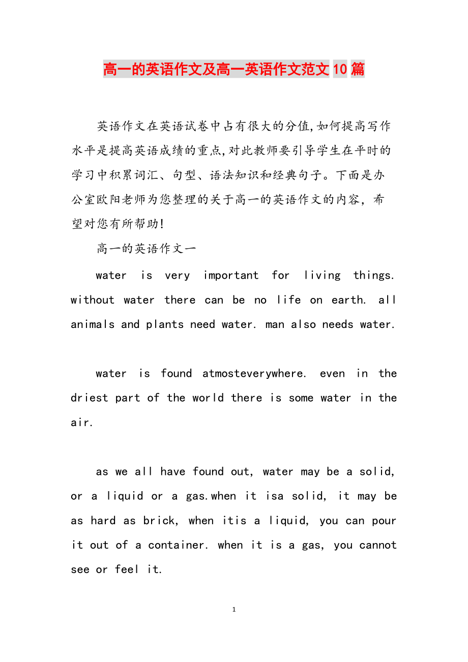 高中英语作文模板套用及翻译(高中英语作文范文图片)