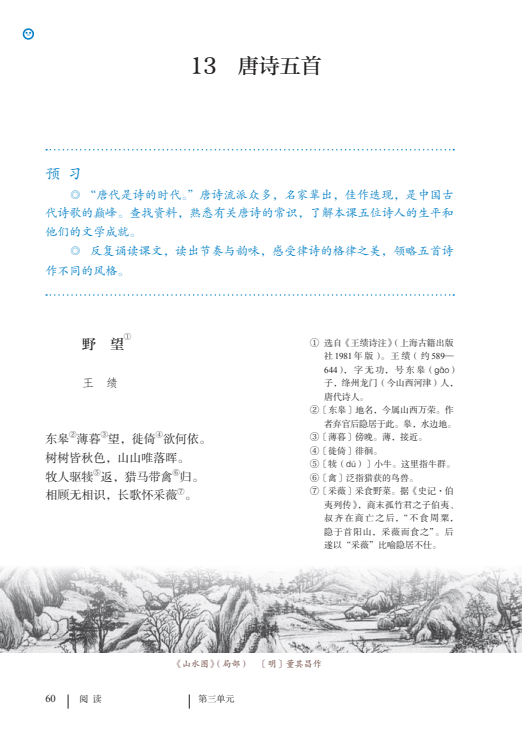 初中语文课本电子版百度网盘_初中语文课本电子版百度云