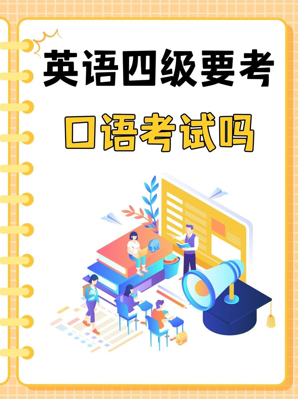 英语口语考试考什么考生_英语口语的考试内容
