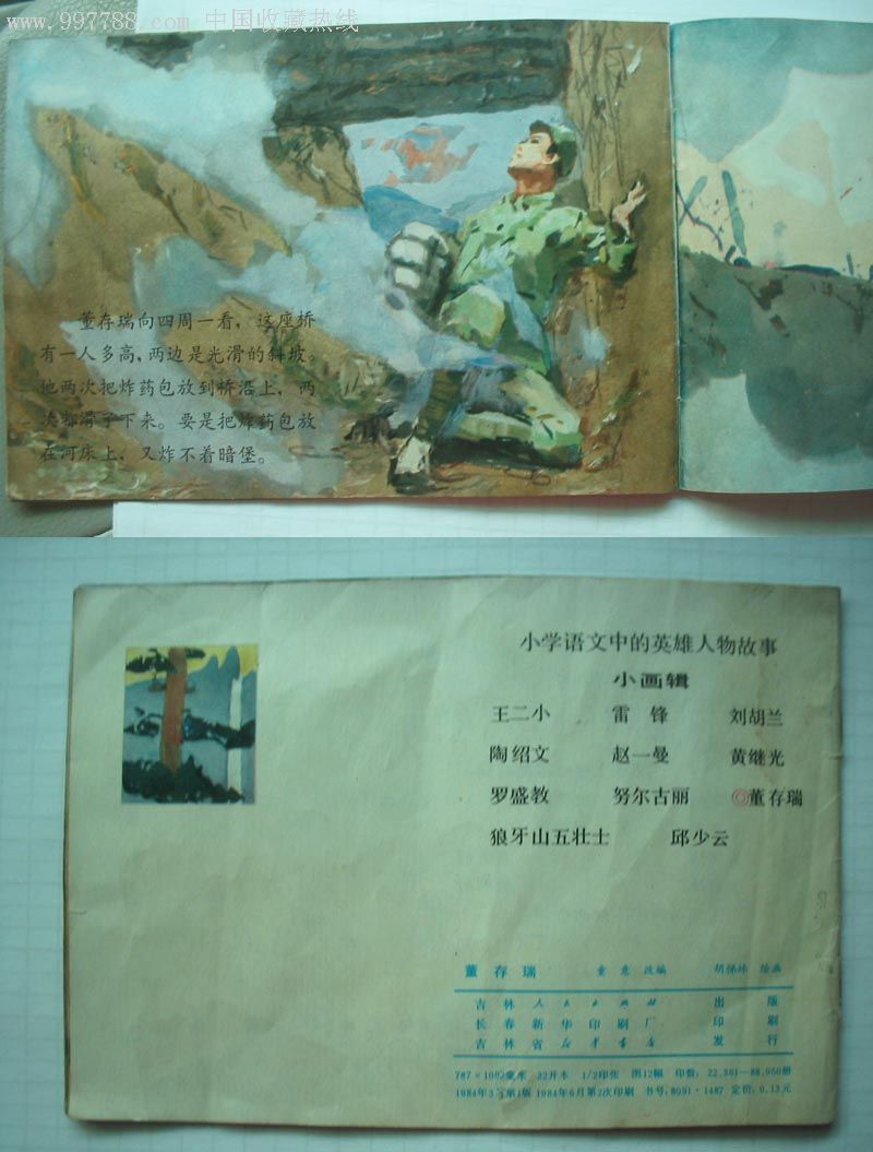 初中语文课本中的英雄人物_初中语文课本中的英雄人物作文