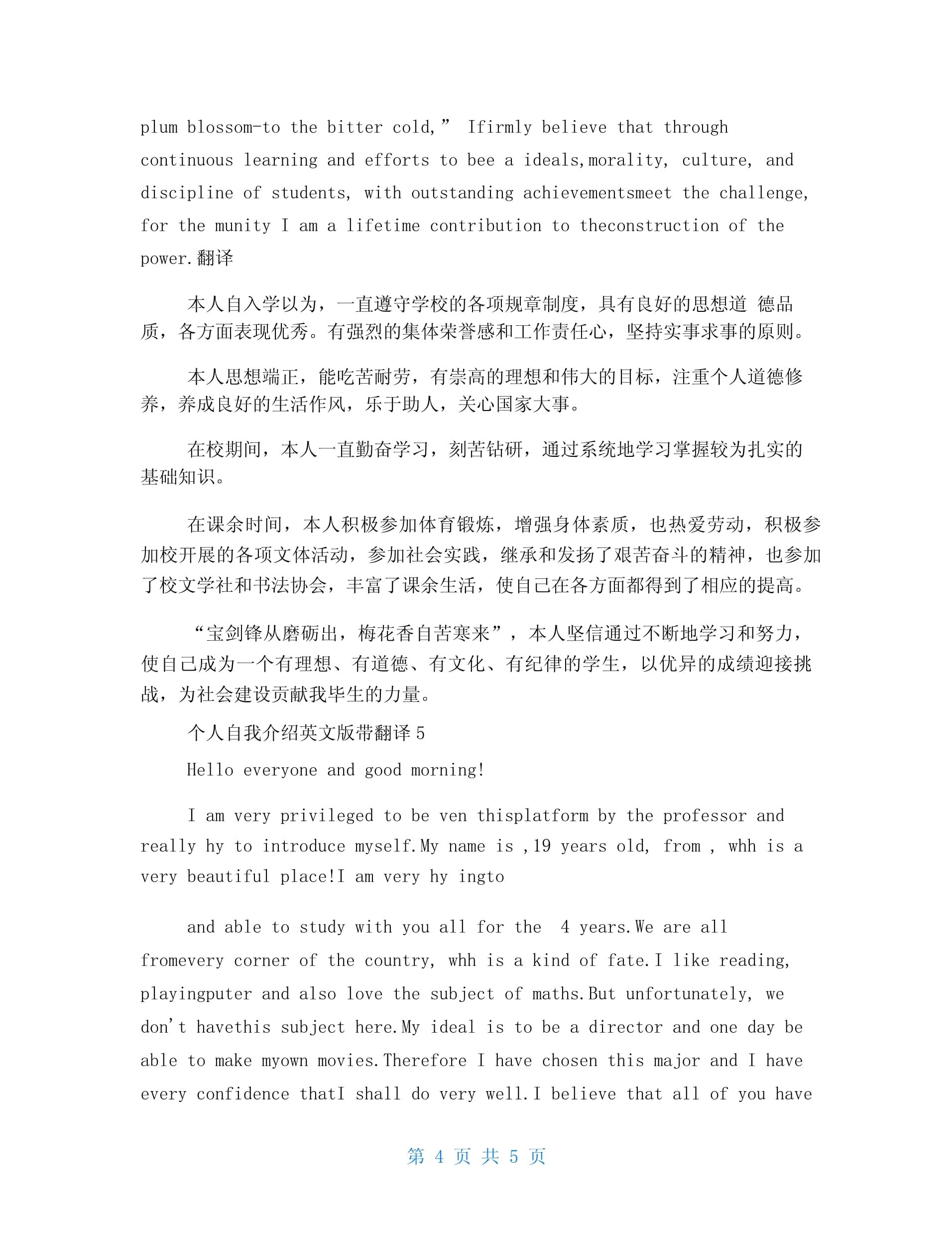 英语自我介绍带翻译工作对话_英语自我介绍带翻译工作对话怎么写