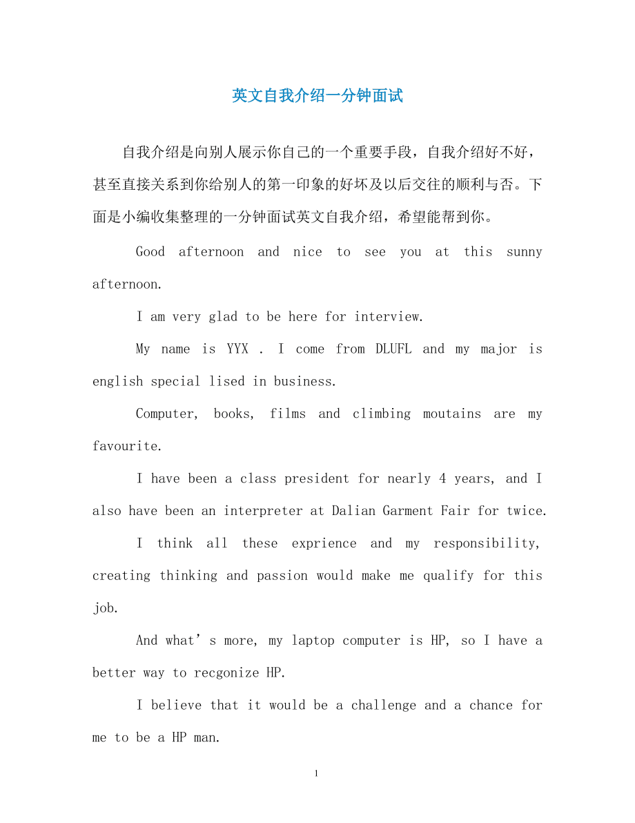 英语自我介绍一分钟120词的简单介绍