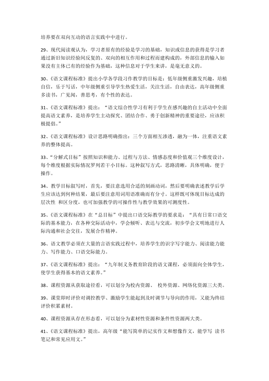 初中语文教材教法具体内容是什么_初中语文教材教法课件