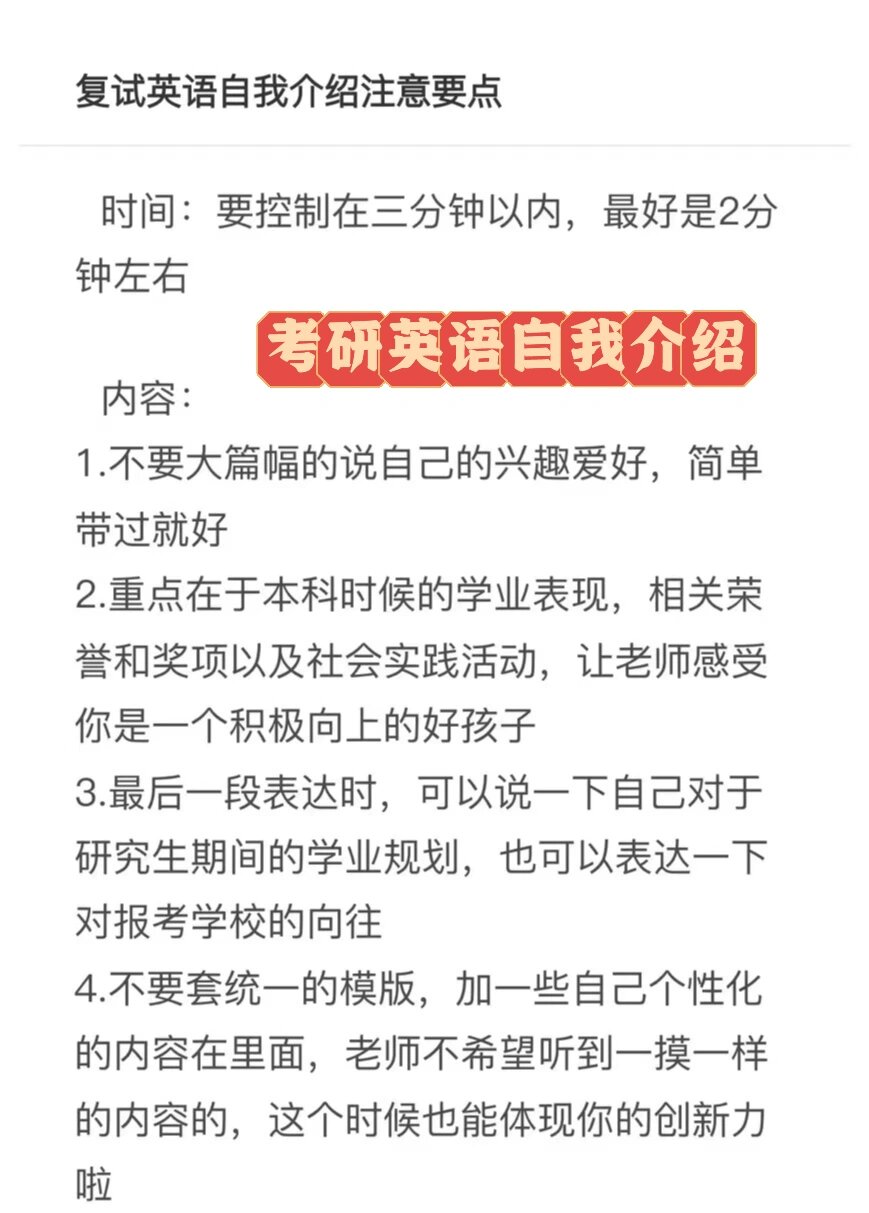 体育学考研复试英语自我介绍(考研英语体育复试自我介绍)
