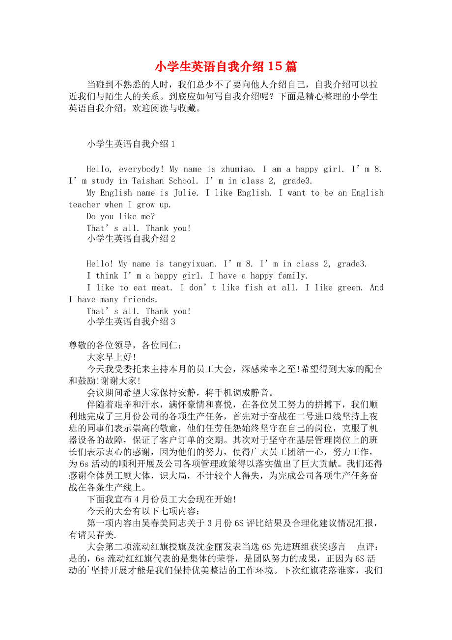 小学生英语自我介绍简短(小学生英语自我介绍简短有趣)