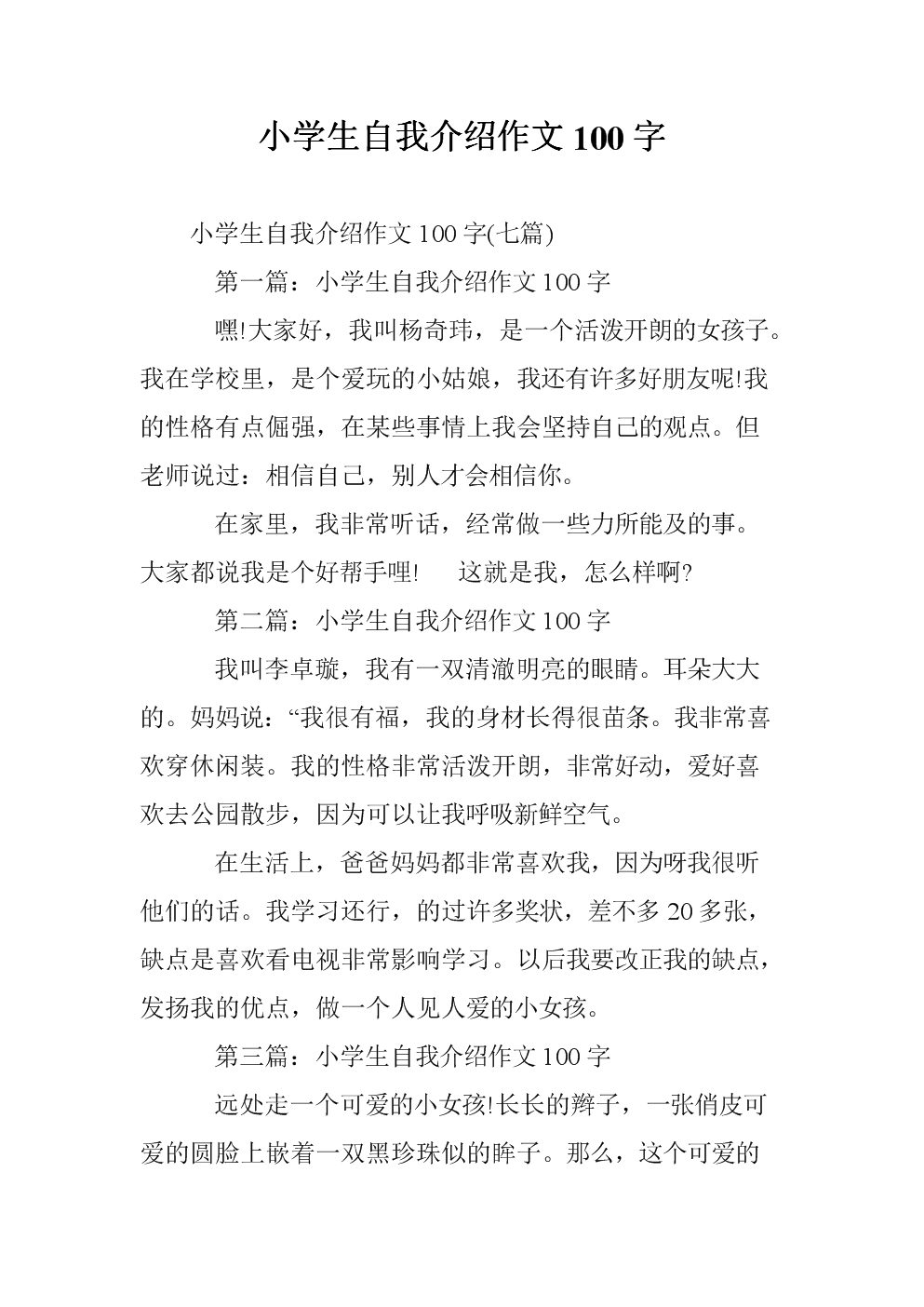 自我介绍模板100字_自我介绍模板100字初中生女生