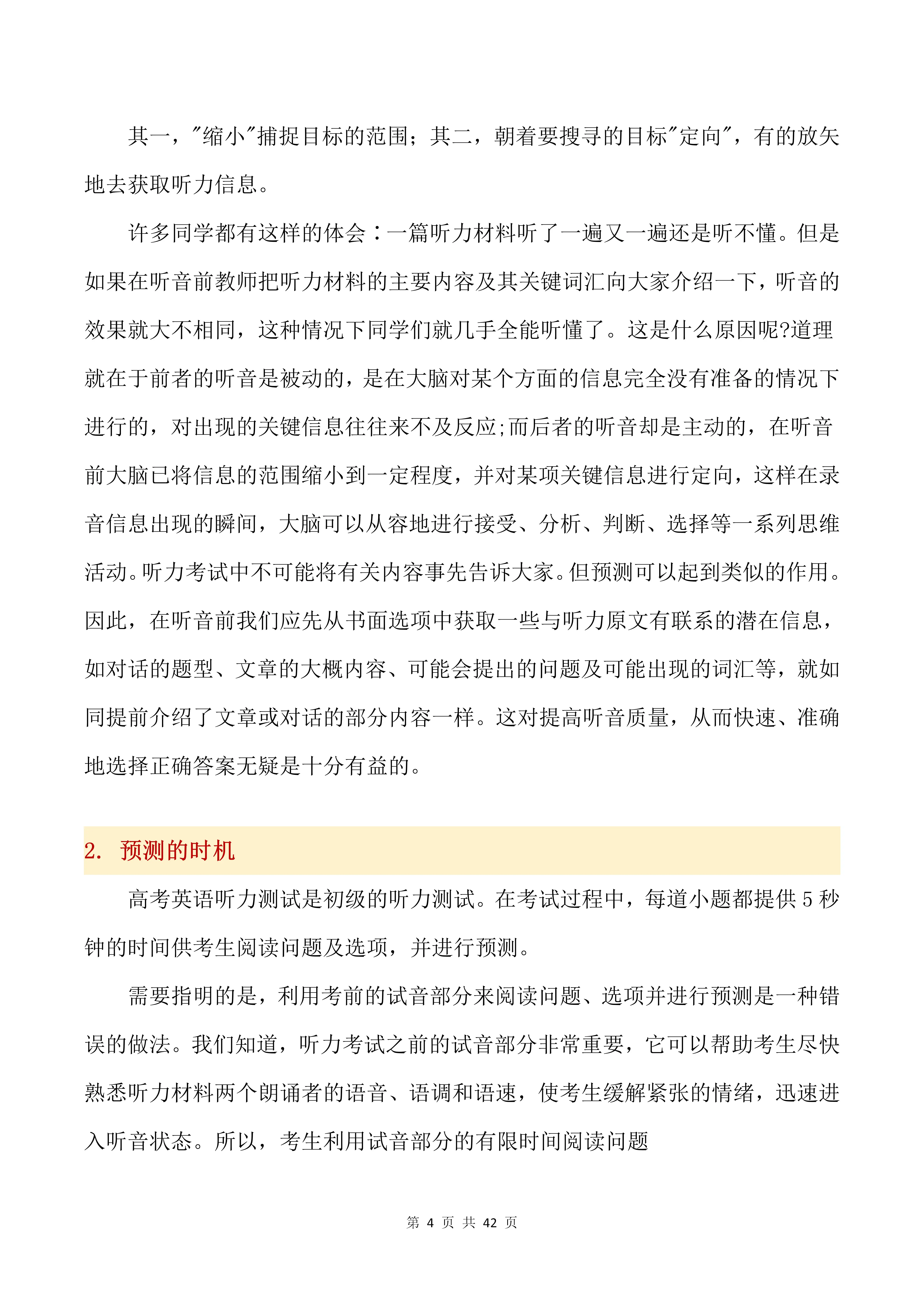 高中英语听力技巧和方法有哪些?(高中英语听力技巧和方法)