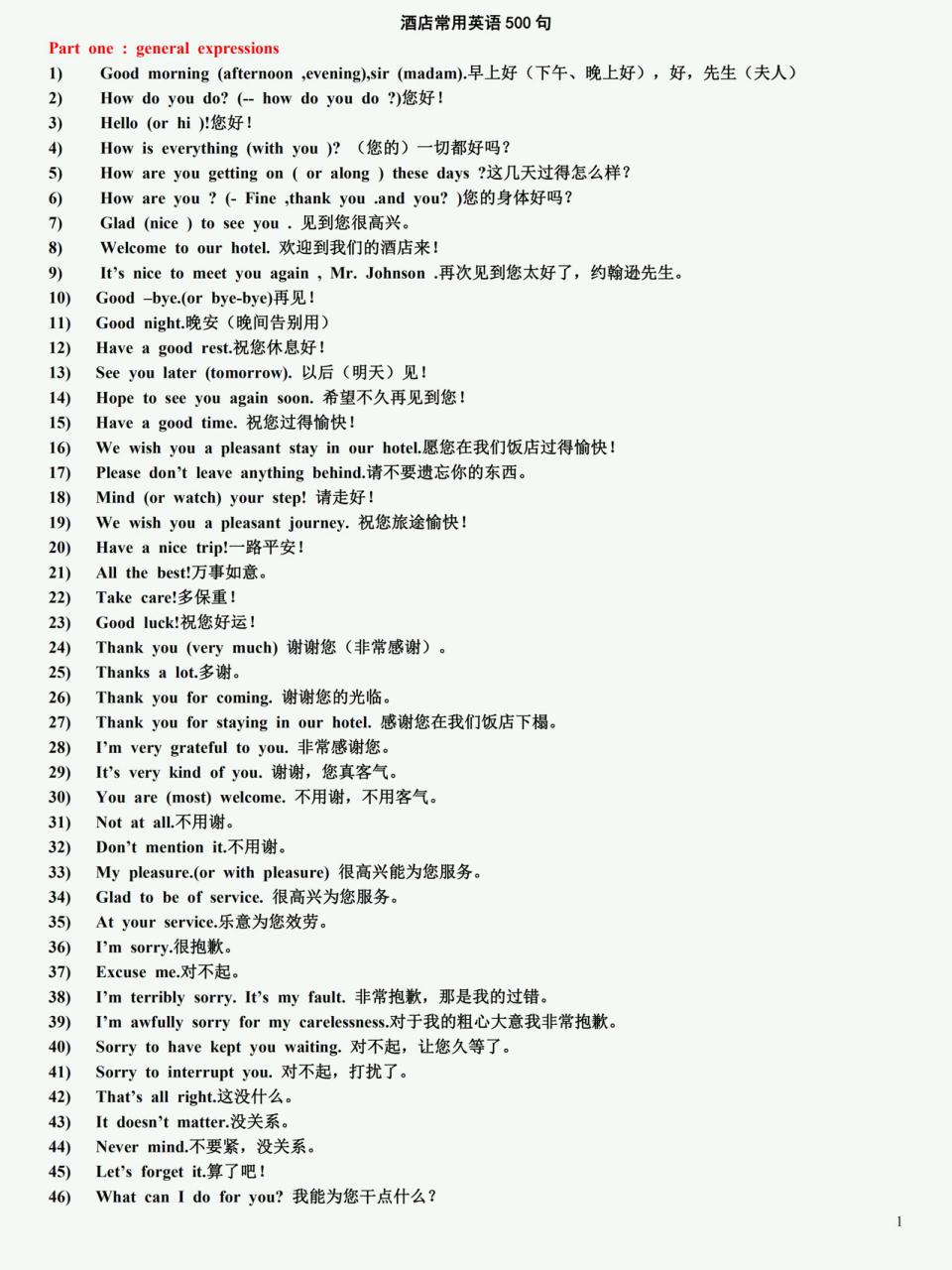 英语口语考试常用句子(英语口语考试常用句子摘抄)