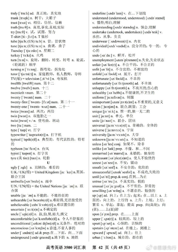 高中英语单词表3500词书推荐_高中英语必备单词表3500词汇集锦