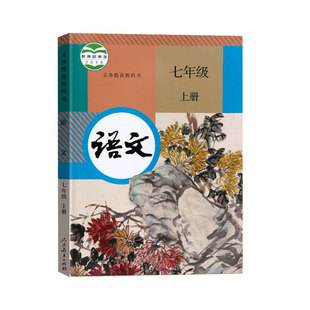 初中语文教材人教版_初中语文教材人教版全套电子版