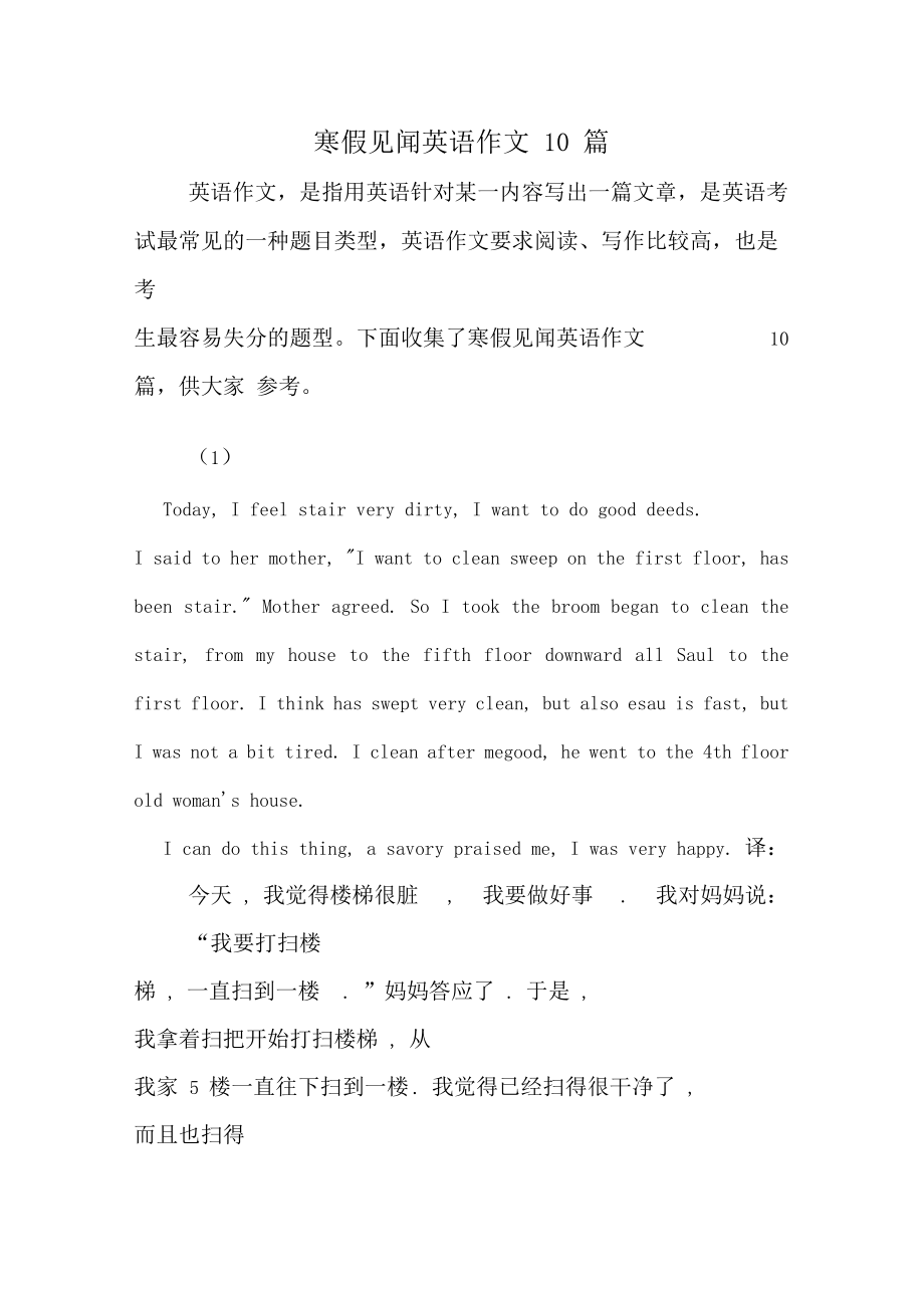 高中英语作文范文10篇150词怎么写(高中英语作文范文10篇150词)