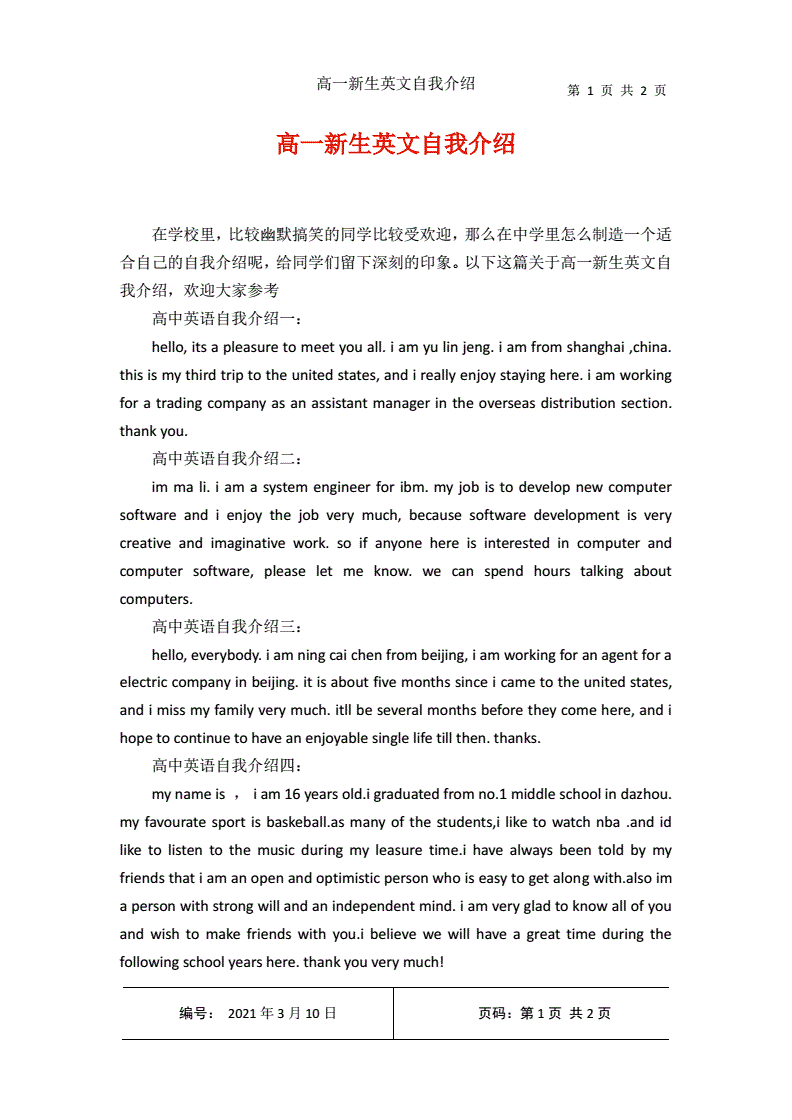 英语自我介绍简短大学(英语自我介绍简短大学生50字)