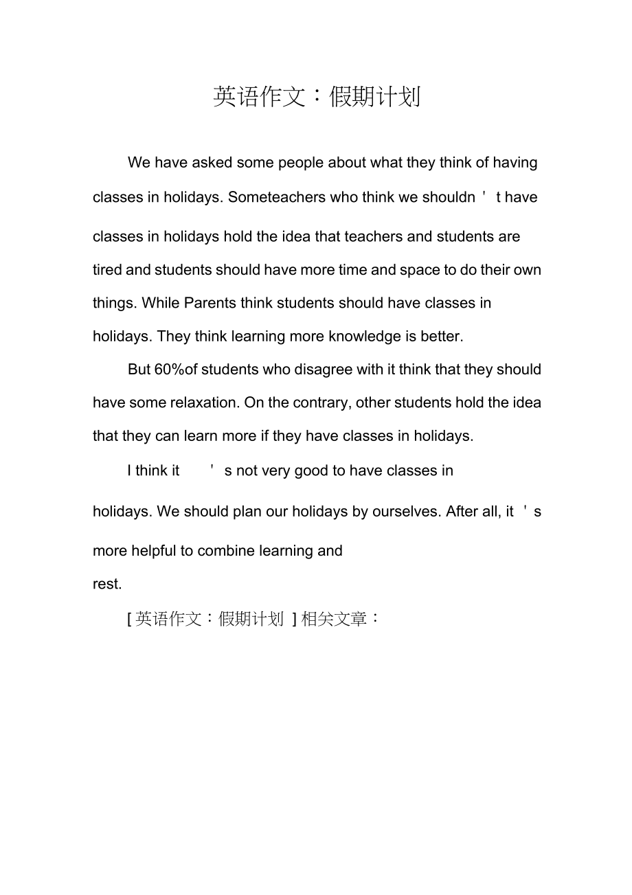 英语口语介绍自己的以后的计划_英语口语介绍自己的以后的计划怎么说