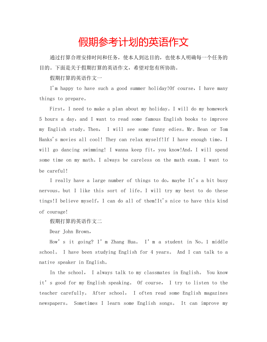 英语口语介绍自己的以后的计划_英语口语介绍自己的以后的计划怎么说
