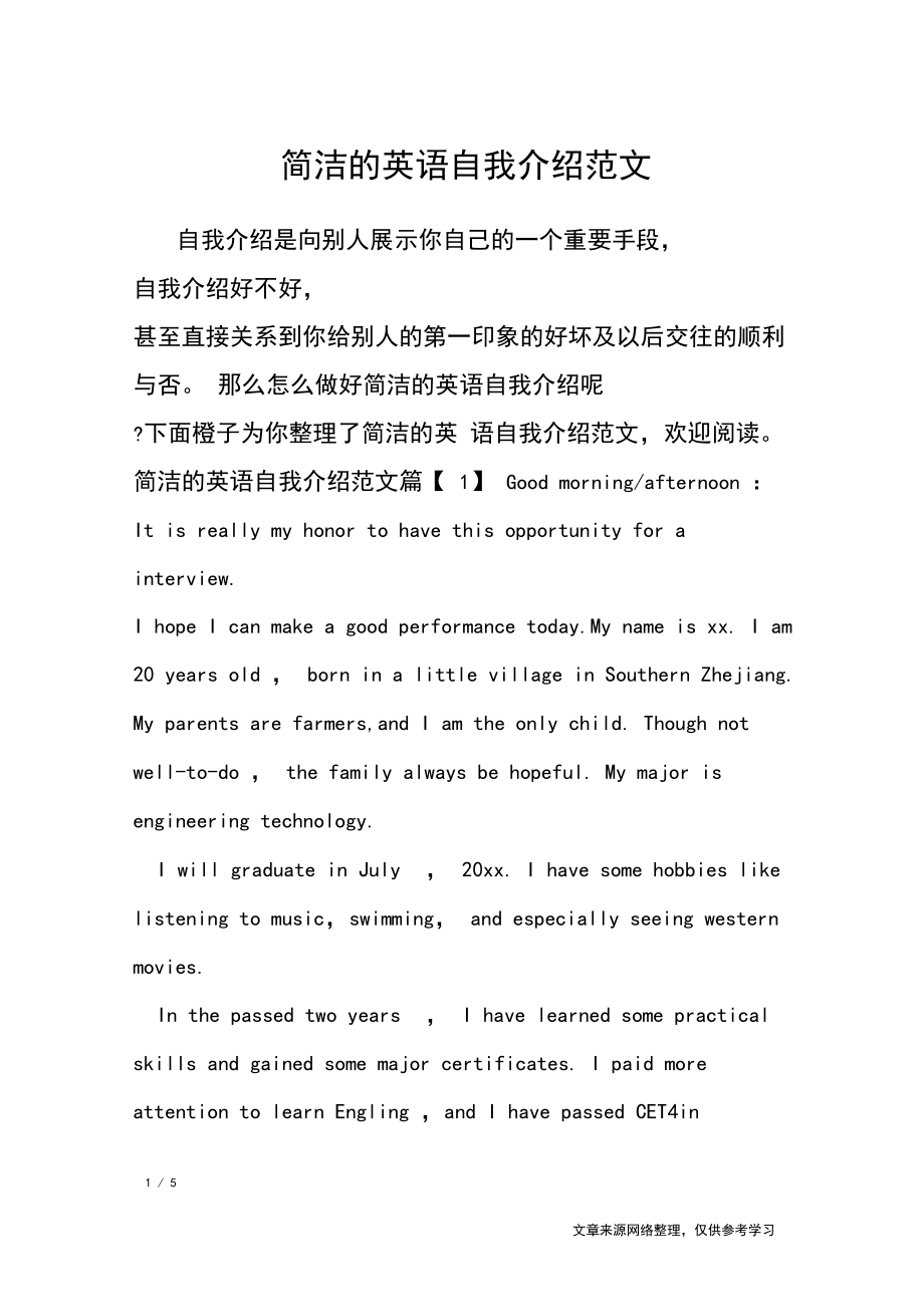大一优秀英语自我介绍300字左右_大一优秀英语自我介绍300字