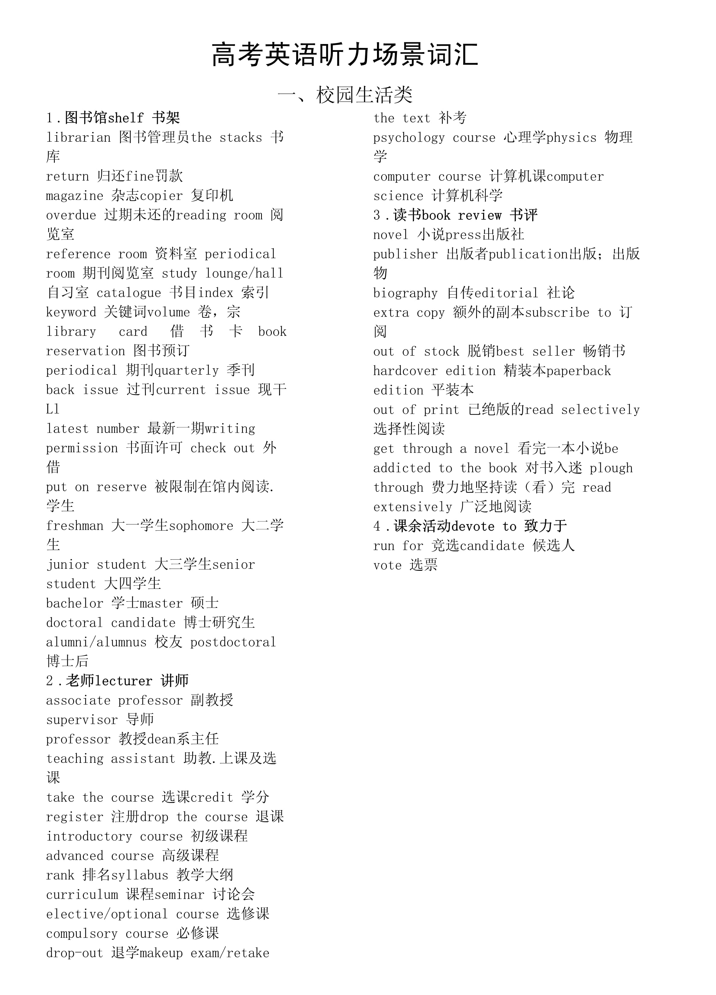 高中英语词汇大全3500词+1500词(高中英语词汇大全3500下载)