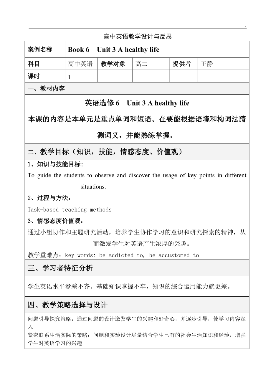 高中英语试卷反思(高中英语试卷反思学生)