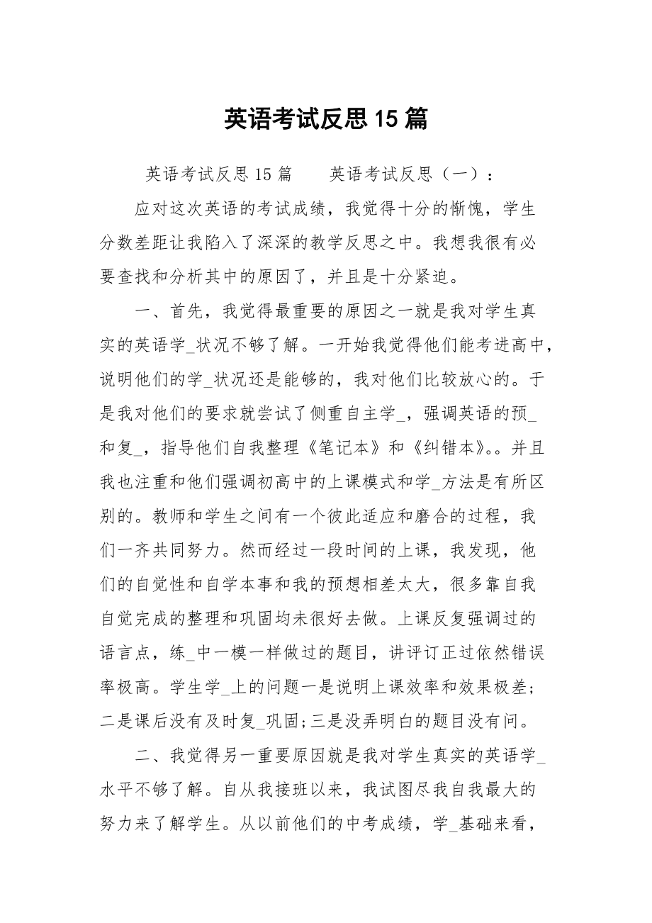 高中英语试卷反思(高中英语试卷反思学生)