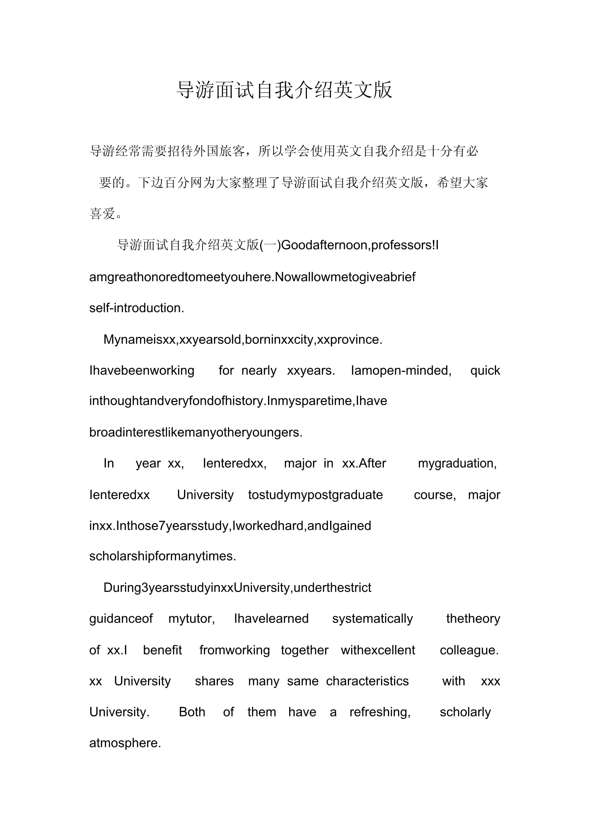 英语自我介绍简单大气面试_英语自我介绍面试简单
