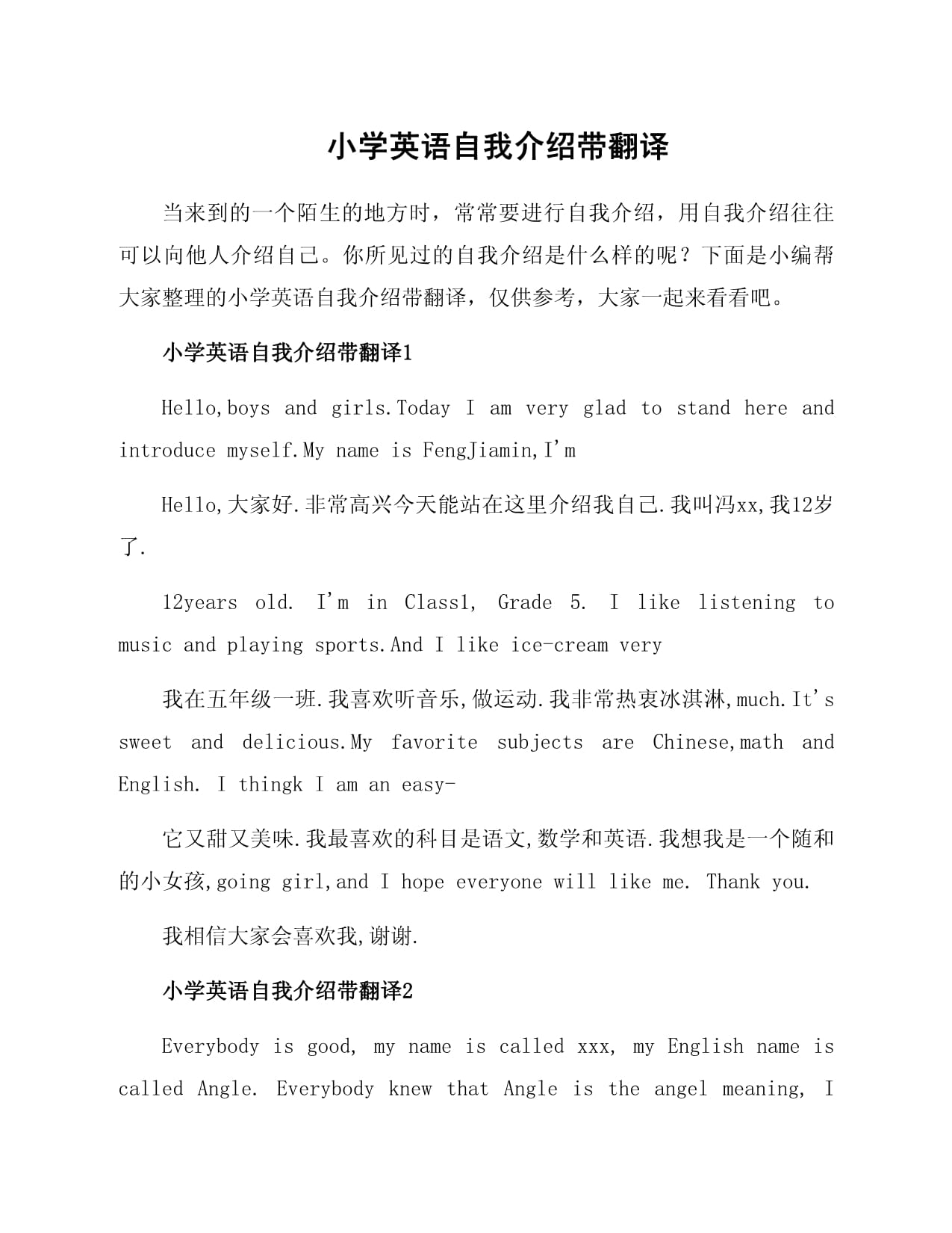 英语自我介绍简短翻译(英语自我介绍简短有翻译)