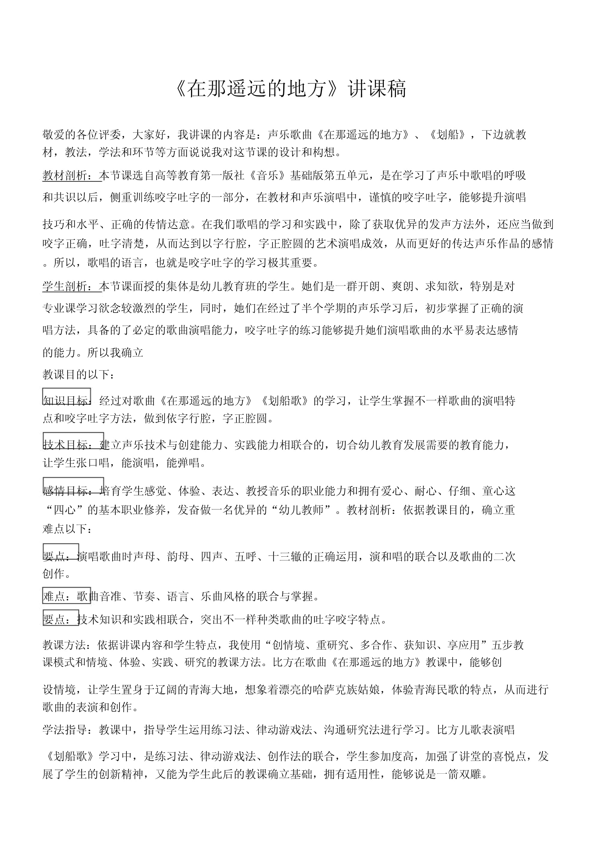 初中语文说课稿怎么写(最新初中的语文说课模板)