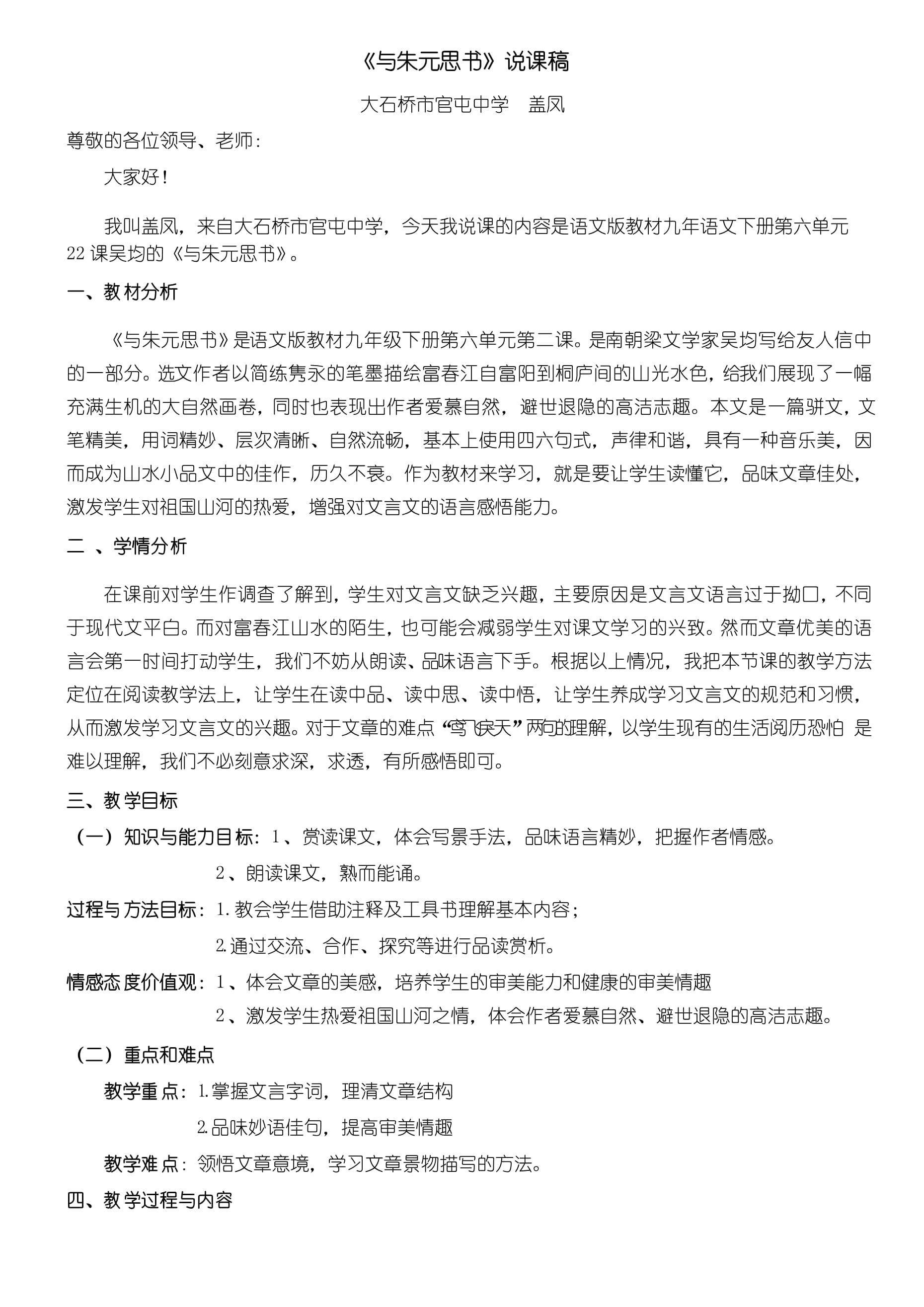 初中语文说课稿怎么写(最新初中的语文说课模板)