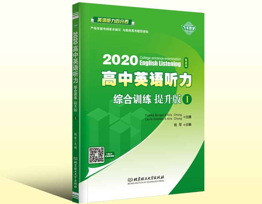 高中英语课本听力在线听_高中英语教材听力下载