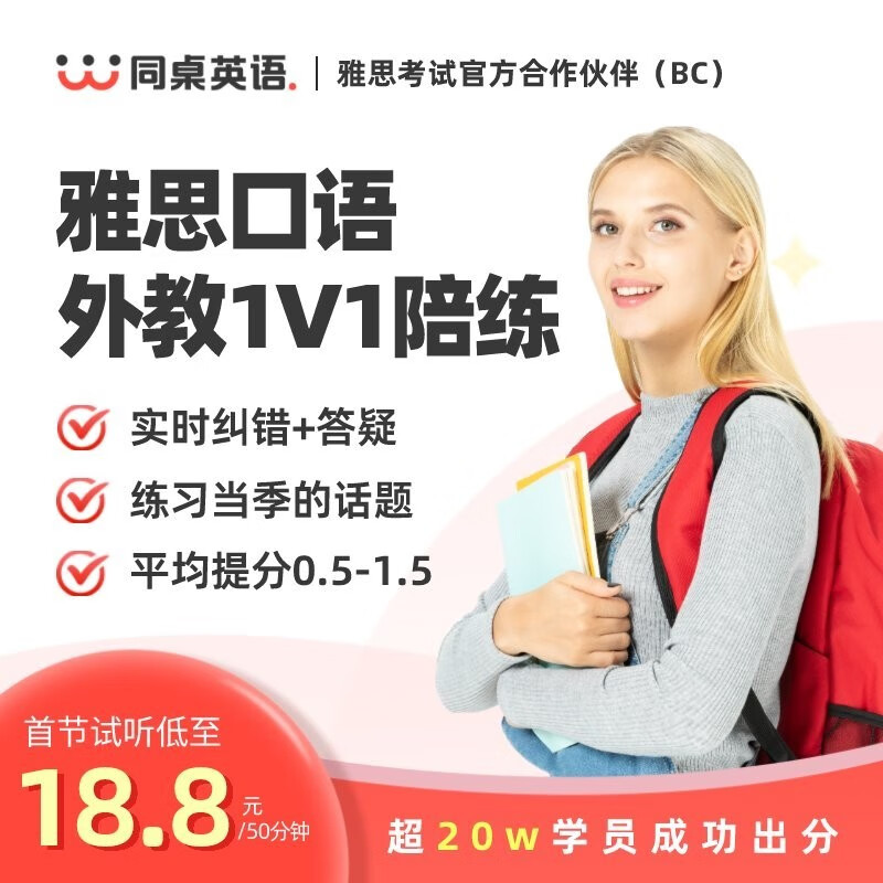 英语口语在线网课回放视频中基础雅 思_英语口语在线网课