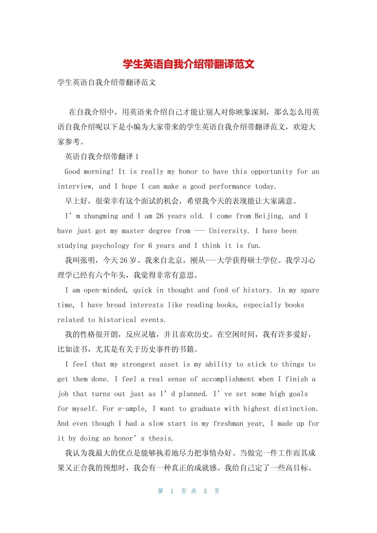 初一英语自我介绍范文带翻译30词(初一英语自我介绍范文带翻译)