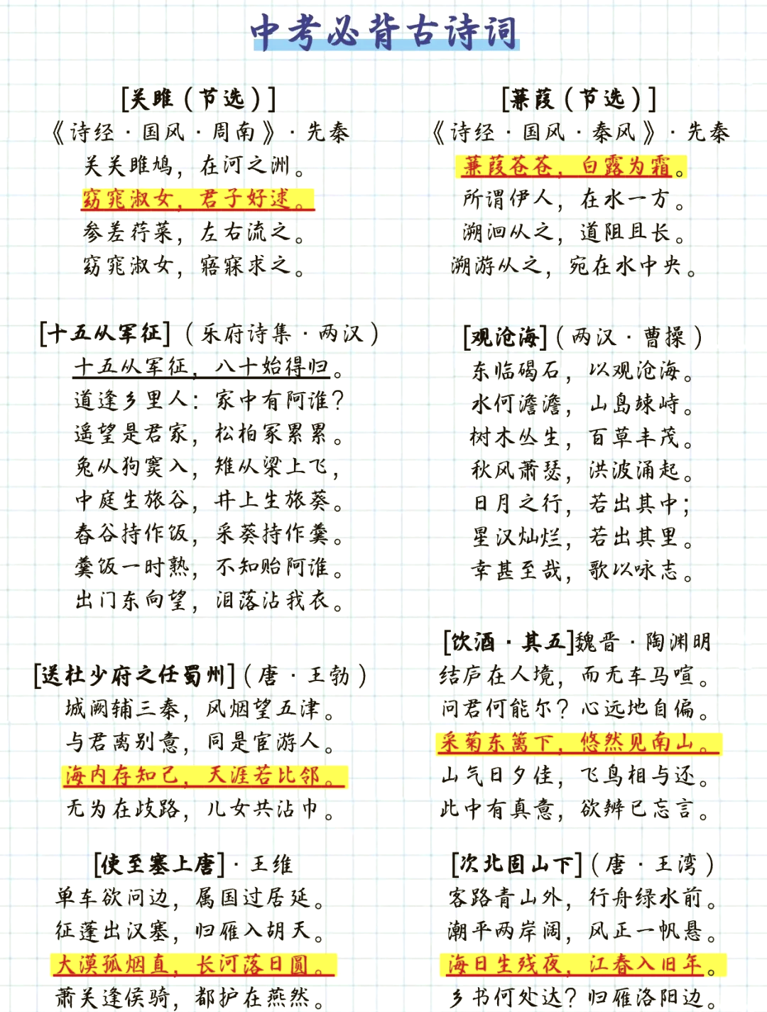 沪教版初中语文古诗词大全_沪教版初中语文古诗词大全及解释