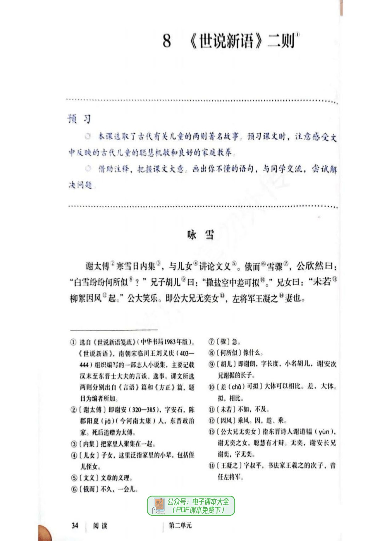 2020部编版初中语文电子书_部编版初中语文课本电子书