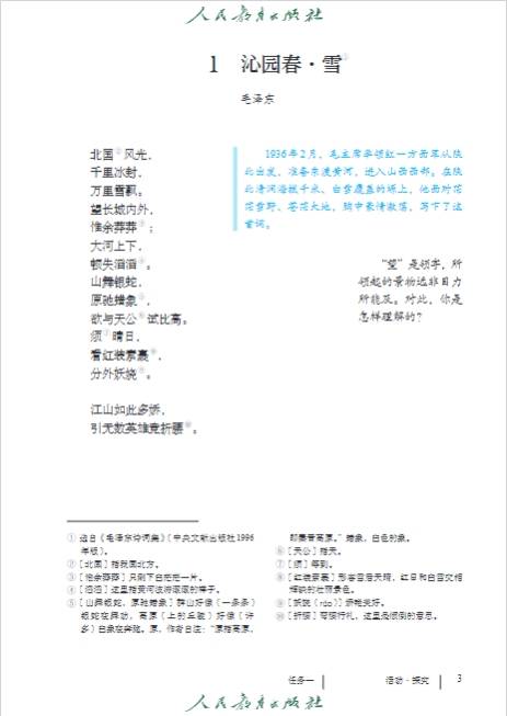 初中语文课本篇目目录大全_初中语文课文目录最新