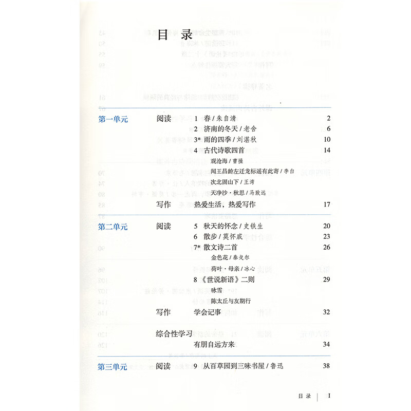 初中语文课本篇目目录大全_初中语文课文目录最新