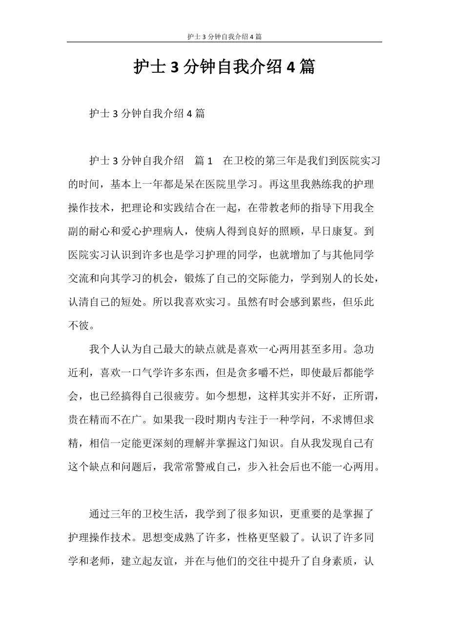 护士英语自我介绍简单易懂_护士英语自我介绍简单易懂版