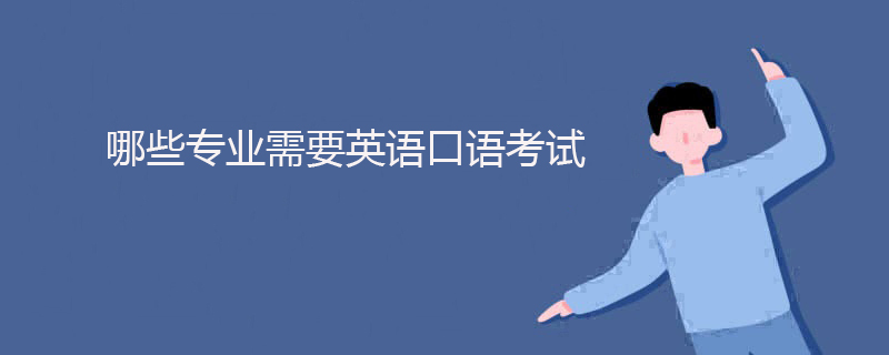英语口语考试查询(英语口语考试查询入口官网河北)