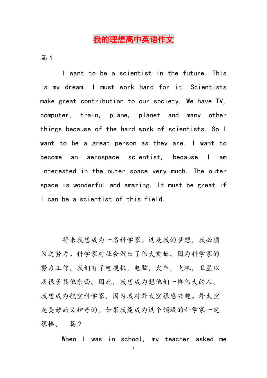 高中英语作文范文10篇100字左右(高中英语作文范文10篇100字左右怎么写)