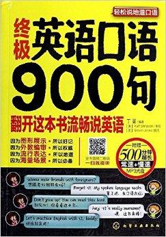 英语口语1000句 下载_英语口语900句下载