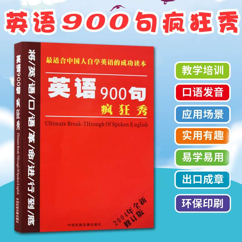 英语口语1000句 下载_英语口语900句下载